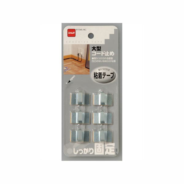 送料無料 大型コード止め
