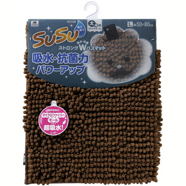 送料無料 SUSU抗菌ストロングW バスマット 50x80cm チョコレートブラウン