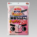 送料無料 激落ちふきん キッチン2枚入