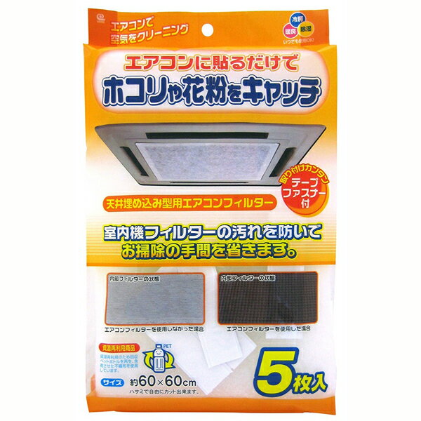 ○室内機フィルターの汚れを防いでお掃除の手間を省きます。○上面吸気口タイプ　前面吸気口タイプのどちらでも使用できます。○取り付け簡単　取り付け・取り外しが簡単なテープファスナー40枚付。　(暖房・冷房・除湿・送風、いずれの場合にも使用できます。)商品管理番号 EC-003 生産地 日本 サイズ 商品サイズ(約)：600×600mm 商品重量(約)：58g 素材 ポリエステル70％・アクリル30％ ブランド ワイズ送料無料北海道・沖縄・離島を含む(一部配送不可地域)のご注文は配達不可のためキャンセルさせて頂きます。