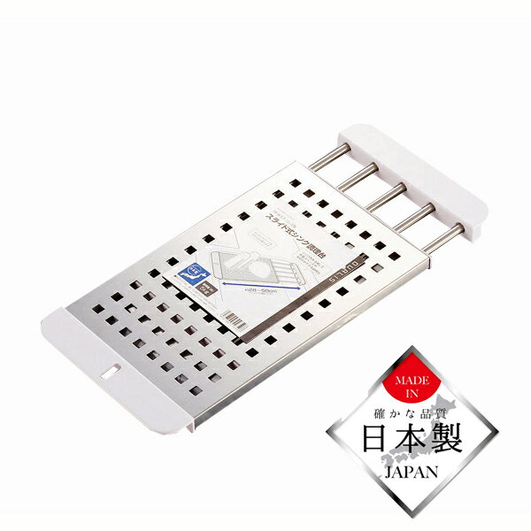 デュアリス 18-8ステンレス製スライド式シンク調理台 水切り 作業スペース 伸縮 スライドラック