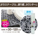 ノンスリップ棚シート 30X120cm クリア 食器棚シート メッシュ 収納シート キズ防止 フリーカット キッチン用品 台所 地震対策 保護マット