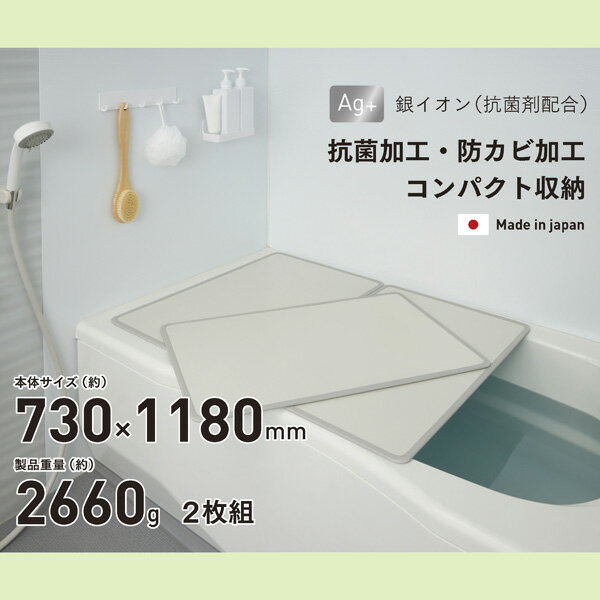 シンプルピュアAg アルミ組み合わせ風呂ふたL12 730×1180mm 2枚組 風呂蓋 防カビ ボードタイプ 日本製