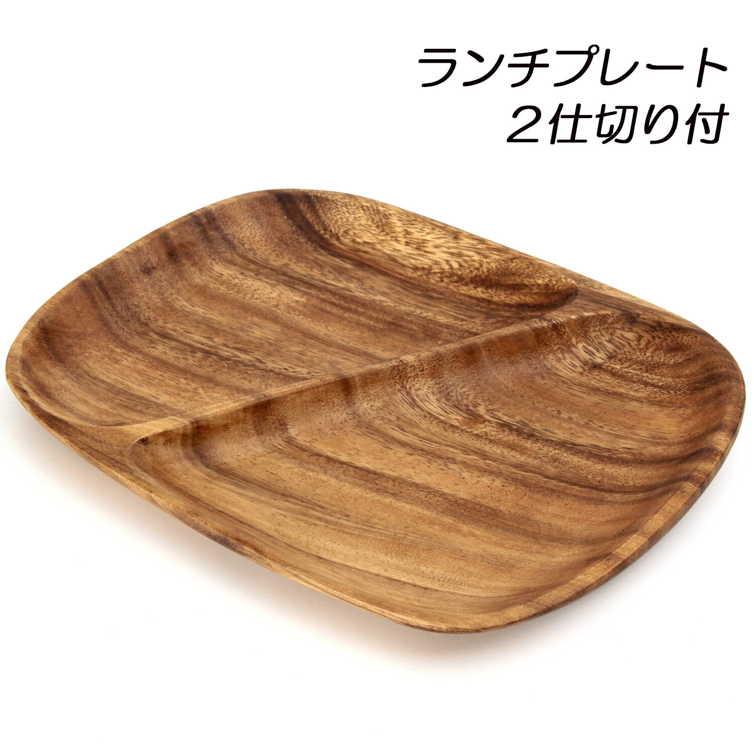 送料無料アカシアレクタングルトレー...