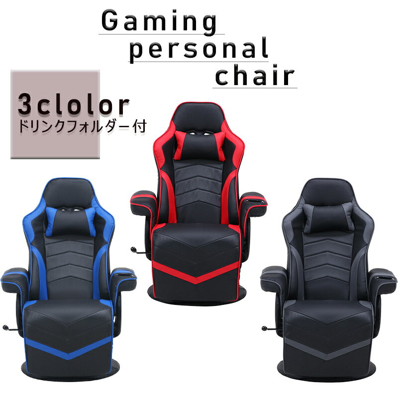 送料無料 ゲーミングパーソナルチェア ゲーミングチェア リクライニングチェア オフィスチェアー デス..