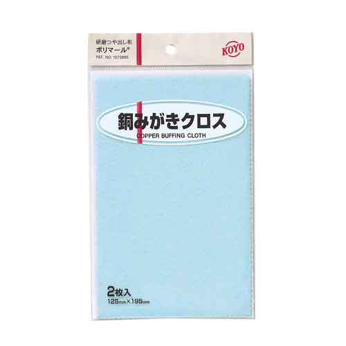 【用途】銅、真ちゅう製品の小さなキズの除去、汚れ落し、ツヤ出し。【機能・特徴】超微粒子の研磨材とツヤ出しワックスが含まれた当社独自の研磨つや出し布です。各素材の小さなキズ、汚れを簡単に落とし光沢を蘇らせることができます。【材質】●綿布。●ワックス。●ワックス高級脂肪酸。■送料 沖縄・離島を含む(一部配送不可地域)のご注文は配達不可のためキャンセルさせて頂きます。