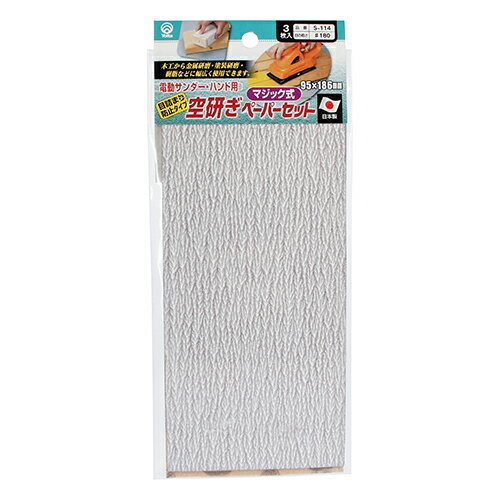 マジック式空研ペーパー3枚入