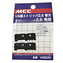 【用途】VA線ストリッパVSS−26用替刃。【機能・特徴】VA線ストリッパ2．6（VSS−26）に適合する替刃です。【仕様】●型番：VSSE26。【材質】●特殊鋼。■送料 沖縄・離島を含む(一部配送不可地域)のご注文は配達不可のためキャンセルさせて頂きます。