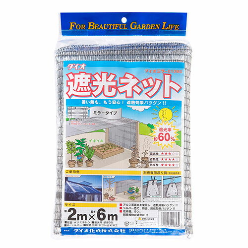 【用途】熱線を反射する遮光ネット。【機能・特徴】園芸用途以外に住宅や建物回りの省エネ、猛暑対策にも最適です。形状の安定が良く、均一に遮光できます。伸び縮みもあまりなく、日本国内品質の遮光ネットです。【仕様】●サイズ：2×6m。●色：銀。●遮光率：約60%。【材質】●ポリエチレン。●アルミ。■送料 沖縄・離島を含む(一部配送不可地域)のご注文は配達不可のためキャンセルさせて頂きます。