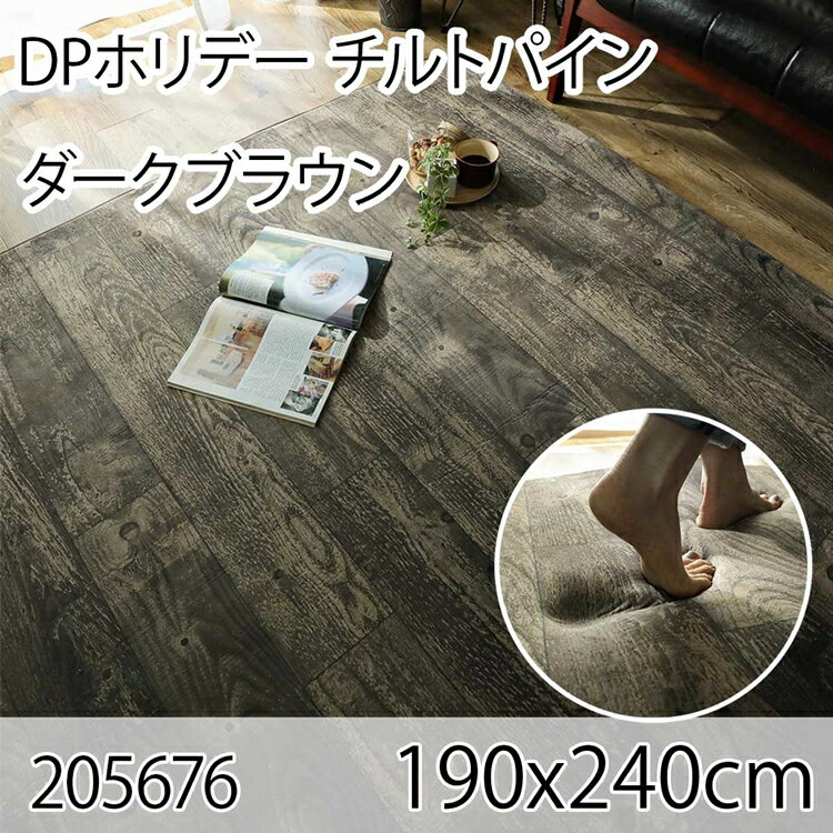ダークブラウンの温もりが広がる、抗菌カーペット