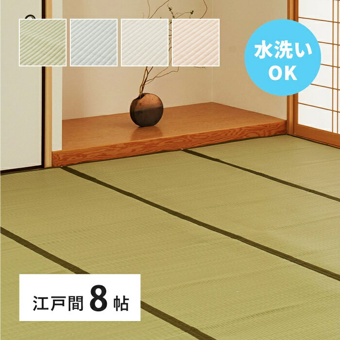 楽天家具のショウエイPP上敷 四条（しじょう） 江戸間8畳（約352X352cm） 正方形 拭ける 畳上敷き 畳 茣蓙 センターラグ リビングラグ マット ござ 和風 カーペット 高級感 モダン シンプル 子供部屋 遠足 運動会 海水浴 キャンプ 花見 アウトドア