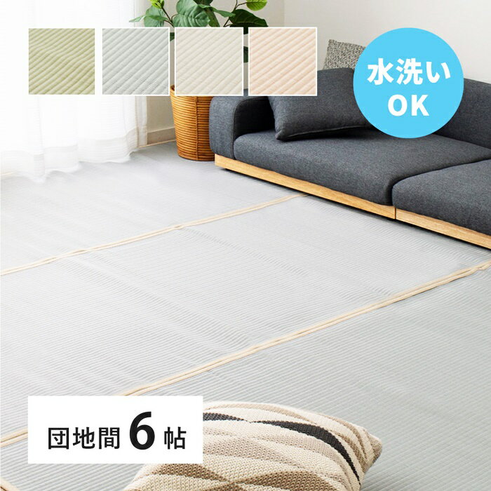 い草風 カーペット 洗える 団地間 6帖 6畳 PP ラグ ビニール風 上敷き ござ 畳の保護 萩原 グリーン ブ..