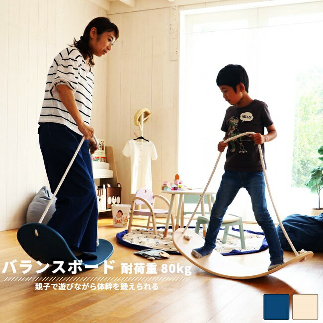 バランスボード ヨガボード 体幹トレーニング 体操 トレーニングボード バランス ストレッチ 柔軟 筋トレ グッズ 子供 大人 兼用 ブルー ナチュラル 子供用 子供部屋 リビング 北欧 おしゃれ 可愛い 木製 室内 フィットネス ダイエット