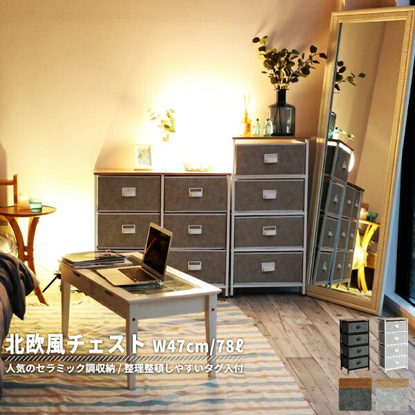 セラミック風チェスト4段(幅45) 引出し収納 軽量 軽い おしゃれ 北欧 タグ入れ ネームプレート レトロ ..