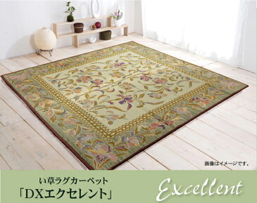 送料無料 国産 い草 上敷き い草カーペット カーペット い草 ラグ い草ラグ ふっくら シンプル エレガンス 袋織り 花柄 DXエクセレント 約191×250cm(裏:不織布) 上敷きカーペット イ草 いぐさ い草上敷き ござ 茣蓙 蓙 敷物 おしゃれ 高級感