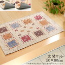 玄関マット 洗える ギャッベ柄 ギャベル 約50×80cm 滑り止め 屋内 おしゃれ