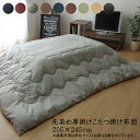 送料無料 こたつ布団 長方形 掛け単品 デニム 先染めデニムIT 約205×245cm ボリューム 厚掛けこたつ布団 こたつ掛け布団 こたつ掛布団 こたつふとん 炬燵布団 こたつ 掛布団 掛け布団 あったか おしゃれ かわいい シンプル 和 モダン 北欧