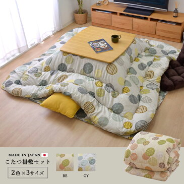 送料無料 こたつ布団 正方形 掛け敷きセット 約205×205cm 厚掛けこたつ布団 こたつ掛布団 こたつふとん コタツ布団セット こたつ布団セット コタツ布団 掛け布団 敷き布団 和 人気 かわいい シンプル 北欧 ベージュ グレー