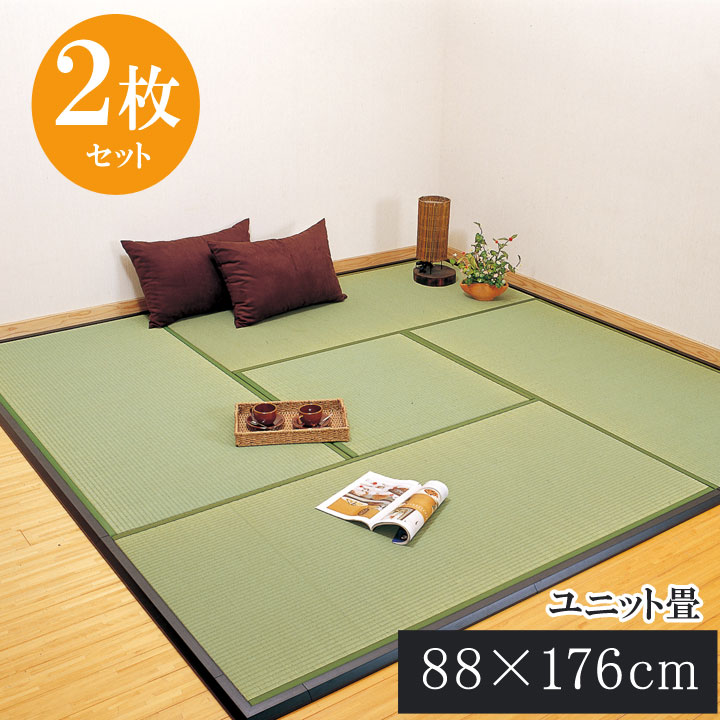 送料無料 置き畳 ユニット畳 畳マット 楽座 88×176×2.2cm（2枚1セット） 滑り止め 置畳 たたみ カーペット フローリング畳 和室 和風 リビング モダン 日本製 おしゃれ 模様替え 日本製 縁あり リビング 子供部屋 和室 和風 高級感