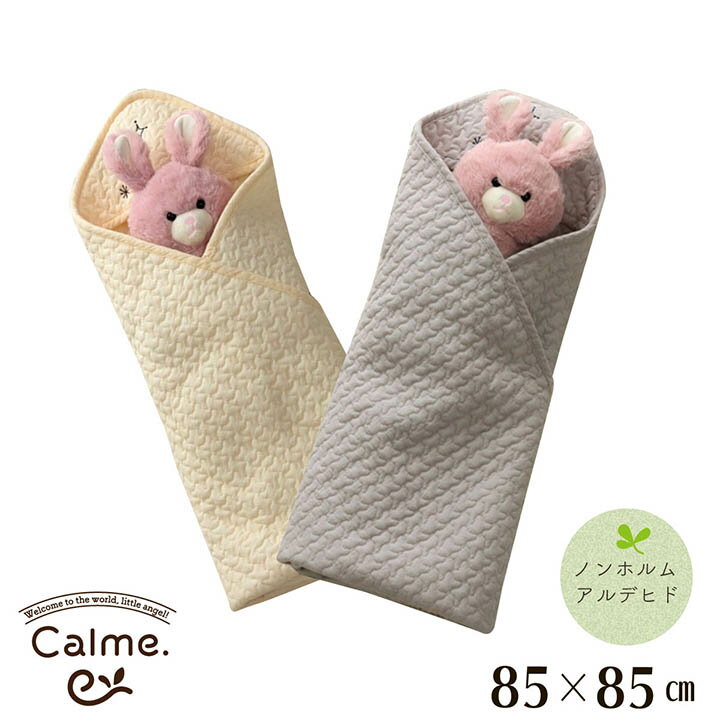 寝具 ベビー 赤ちゃん 子供 おくるみ 綿 100% 洗える イブル アイボリー 約85×85cm