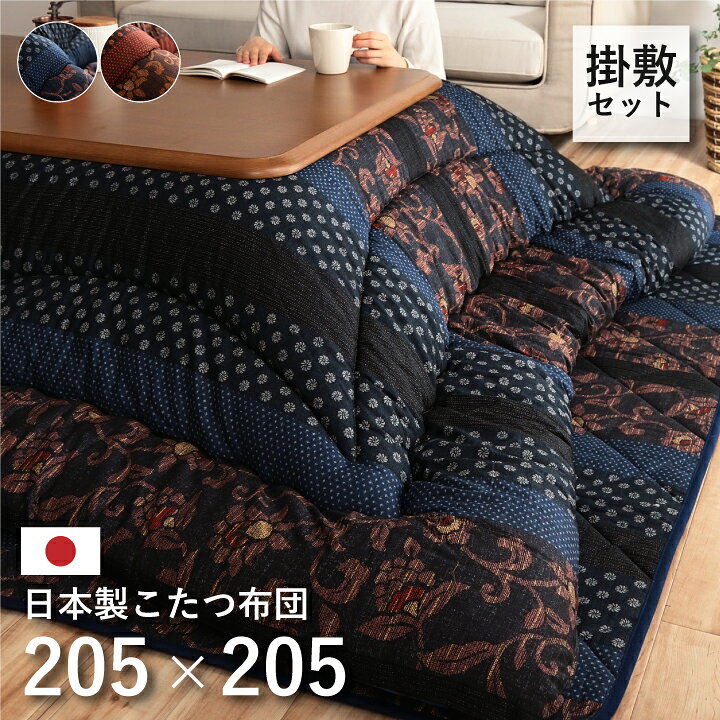 送料無料 国内プリント こたつ厚掛敷布団セット 万葉 205×205cm 正方形 撥水加工 はっ水 こたつ掛け布団 こたつ掛布団 こたつふとん コタツ布団セット こたつ布団セット コタツ コタツ布団 掛け布団 敷き布団 おしゃれ 和 人気 かわいい シンプル 北欧 和室 洋室 和モダン [2]