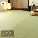 日本製 洗える ござ 長方形 江戸間1畳(約87×174cm) カーペット 丈夫 蓙 無地 ござ 上敷き レジャーマット 除菌スプレー対応 グリーン 水拭き 茣蓙 ピクニックシート アウトドア
