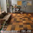 送料無料 ござ 茣蓙 い草ラグ カーペット 191×191cm 2畳 国産 袋織 京刺子 天然素材 イ草カーペット 抗菌 防臭効果 い草上敷き 上敷きカーペット い草カーペット ラグ 畳 畳マット い草ラグ 井草 いぐさ 畳カバー 縁 敷き物 モダン パッチワーク風(3)