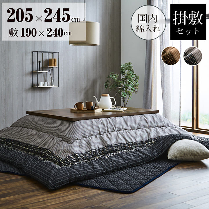 送料無料 しじら こたつ厚掛敷布団セット 205×245cm 長方形 大判 掛敷セット シンプル こたつ布団セット 【天板対応サイズ:幅80-90×奥行120c...