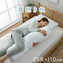 抱き枕 カバー付き ふわふわ 肌触り 肌に優しい 安眠 高級 雲抱き枕 おすすめ 約25R×110cm まくら 民泊 ホテル シンプル 洗える(3)