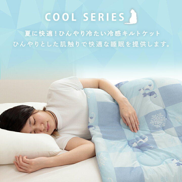 冷感ケット 約135×185cm 掛け布団 タオルケット キルトケット 肌掛け リバーシブル 冷感 かわいい 猫柄 おすすめ ひんやり 肌触り 冷感寝具 涼しい 両面 ブルー ネコ柄 つめたい 洗える 洗濯機 パイル生地