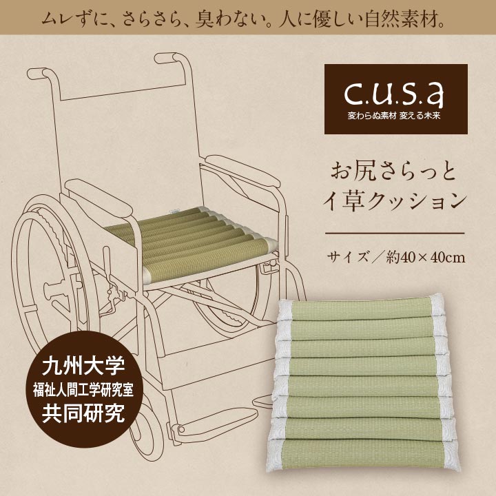 車いす用 クッション い草 車椅子 体圧分散 座布団 約40×40cm お尻さらっとクッション 介護 サポート ヘルスケア 在宅勤務 ムレにくい 背当て 腰当て 運転 デスクワーク 高反発 硬め 消臭 吸湿 涼しい 夏用 シートクッション 椅子 オフィス 敷物 プレゼント ギフト syo-ei-11442416 家具のショウエイ サンプル画像2
