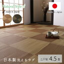 洗える ござ 江戸間4.5畳 約261×261cm 正方形 四畳半 日本製 国産 ラグ 敷物 カーペット 丈夫 除菌スプレー対応 敷詰 アウトドア レジャー ペット屋内 野外 水はじく 拭ける ペット 子供部屋 リビングラグ ダイニングラグ センターラグ おしゃれ シンプル