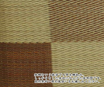 送料無料 純国産 座布団 い草 5枚組 約55×55cm×5P 織込千鳥 い草座布団 座蒲団 ざぶとん ブロック 抗菌 防臭効果 ひんやり クッション性 日本製 イ草座布団 いぐさ イ草 井草 い草カバー 高級感 旅館 ホテル 民泊 おしゃれ