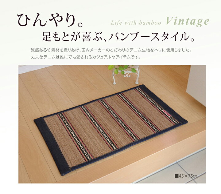 ラグ 竹製 長方形 約60×90cm(中材:ウレタン) 長方形 バンブーラグ デニムコラボ 涼感素材 防音 ボーダー柄 ストライプ ライン 裏地不織布 ふっくら 竹カーペット カジュアル 絨毯 一人暮らし 子供部屋 北欧 プレゼント 【ヴィンテージ】 [3]