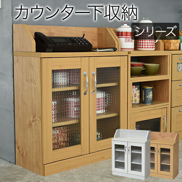 送料無料 キッチンカウンター下収納 おしゃれ カウンター下 収納 薄型 スリム リビングボード カントリ..