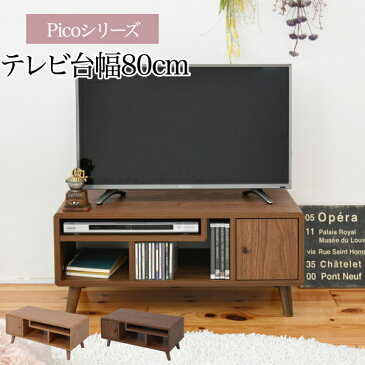 送料無料 テレビ台 テレビボード 36型まで対応 小さめ 小さい 幅80cm ミニテレビ台 ローボード コンパクト テレビラック 32型 32V 32インチ 収納付き 可愛い ミニ 木製 脚付き かわいい おしゃれ 女の子 一人暮らし おすすめ ブラウン ナチュラル