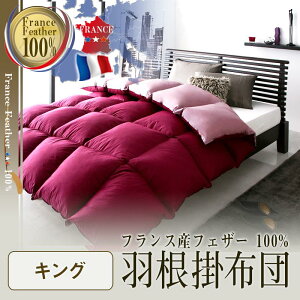 フランス産フェザー100%羽根掛布団
