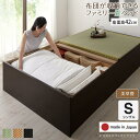 送料無料 お客様組立 畳ベッド 美草畳 ハイタイプ 高さ42cm シングルサイズ ベッドフレーム 収納付きベッド 日本製 布団が収納できる大容量収納畳ベッド シ...