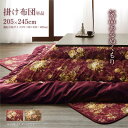 こたつ布団 こたつ用掛け布団 4尺長方形(80×120cm)天板対応 国産 花柄 手洗い可 Loana ボリューム大判