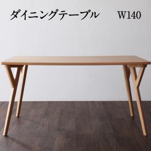 送料無料 リビングダイニング Edd エド ダイニングテーブル 単品 W140 ナチュラル シンプル ベーシック..