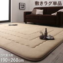 送料無料 インド綿100% colmet コルメット こたつ用敷き布団単品 190×260cm コタツ用 炬燵用 ふっくらラグ 耐久性 防音性 大人気 洗える おしゃれ かわいい シンプル ベーシック ナチュラル オールシーズン ブラウン ベージュ 茶 敬老の日