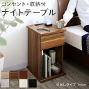 送料無料 コンセント 収納付きナイトテーブル サイドテーブル 引き出しタイプ 幅30cm 引き出し付き 本収納 本棚 木製 eskeep エスキープ ベッドサイドテーブル ソファサイドテーブル ナイトボード 収納ボックス 寝室 北欧 おしゃれ 新生活