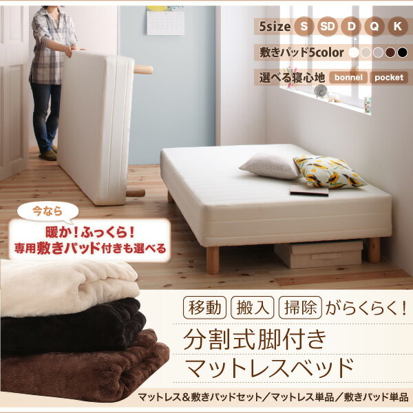 送料無料 脚付きマットレスベッド マットレスベッド ボンネルコイルマットレス 敷きパッドなし ダブル 分割式 ベッド ベット ベッドマット ベットマット 天然木脚 連結 ヘッドボードなし コンパクト 腰掛け シンプル