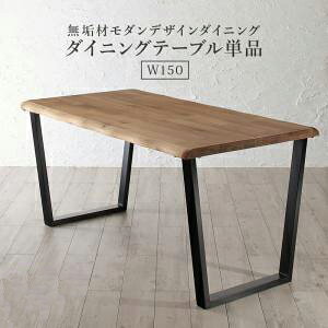 Rakuten - 送料無料 天然木オーク無垢材モダンデザインダイニング Seattle シアトル ダイニングテーブル単品 W150 食卓テーブル 机 スチール脚 おしゃれ 木目