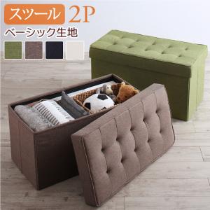 送料無料 リビングダイニング myrtle メイトル スツール単品 ベーシック生地 2P スペース有効活用 収納付き ダイニングチェアー ダイニングチェア 食卓イス 食卓椅子 おしゃれ シンプル