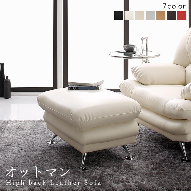 Artificial Leather - 送料無料 オットマン 1人かけ 1人掛け ポケットコイル 日本の家具メーカーがつくった 贅沢仕様のくつろぎハイバックソファ レザータイプ スツール 腰掛 おしゃれ 幅72 奥行55 高さ43cm