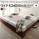 送料無料 お客様組立 連結ベッド ベッドフレーム マットレスセット ワイドK240 (セミダブル×2台) 木製 高さ調整可能国産すのこファミリーベッド 布団が干せる Mariana マリアーナ スタンダードボンネルコイルマットレス付き ベッド ベット ヘッドレス すのこベット 高さ調節(3)