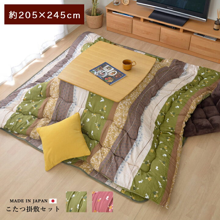 送料無料 こたつ布団 長方形 掛敷セット 和柄 こよみ 約205×245cm こたつ掛け布団 こたつふとん コタツ布団セット こたつ厚掛け布団 和調 かわいい ...