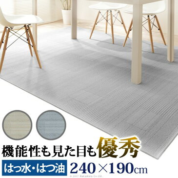 送料無料 ラグ 撥水 撥油 防ダニ 240x190cm 長方形 3畳 三畳 カーペット マット ダイニングラグマット ラグマット 北欧 床暖房 ホットカーペット対応 撥水ダイニングラグ プルーフ ダイニング リビングラグ シンプル モダン おしゃれ スミノエ 日本製