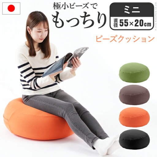 クッション 一人掛け ビーズ ビーズクッション-ピグロミニ(直径55cm) ビーズソファー 一人掛け まるい カラフル シンプル かわいい こたつ 座椅子 フィット感 洗える 日本製 一人暮らし テレワーク リモート 在宅 クッション 一人掛け ビーズ ビーズクッション-ピグロミニ(直径55cm) ビーズソファー 一人掛け まるい カラフル シンプル かわいい こたつ 座椅子 フィット感 洗える 日本製 一人暮らし テレワーク リモート 在宅